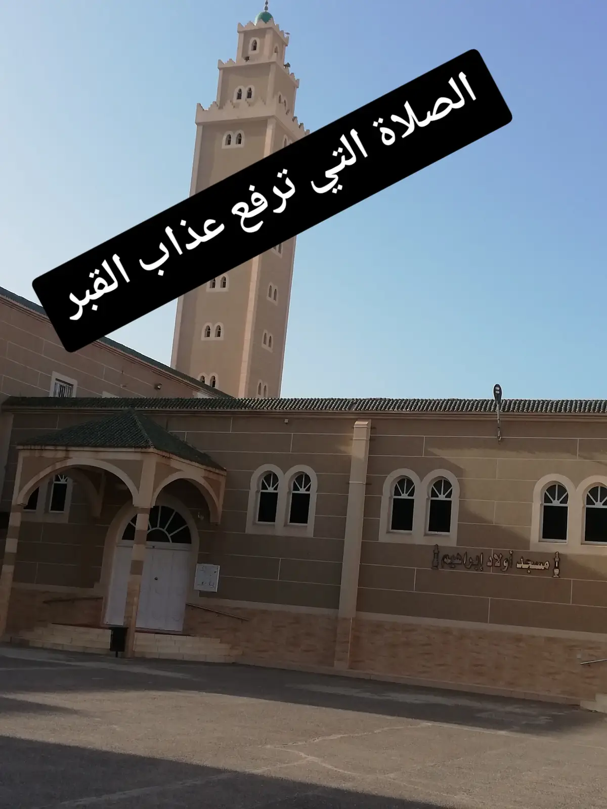 الصلاة التي ترفع عذاب القبر يوم القيامة ان شاء الله . اللهم ارزقنا حسن الخاتمة.  #اللهم_صلي_على_نبينا_محمد  #الصلاة # #creatorsearchinsights  #fouryou  #videoviral 