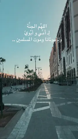 اللهم الجنة لـ أمي و أبوي وأخواني وجميع موتانا وموت المسلمين 😭💔#ونبينا_وحبيبنا_محمد_رسول_اللّه #الله_يرحمك_ويجعل_مثواك_الجنه_يارب #صدقة_جارية_لوالدي_وللمسلمين_والمسلمات #لايك_متابعه_اكسبلور_كومنت_فولو 