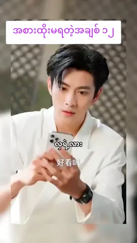 #မတင်တာကြလို့မေ့နေပီလား #အားပေးကြပါအုံး #အသဲလေးတော့ပေးသွားနော်😍 #new #movie 