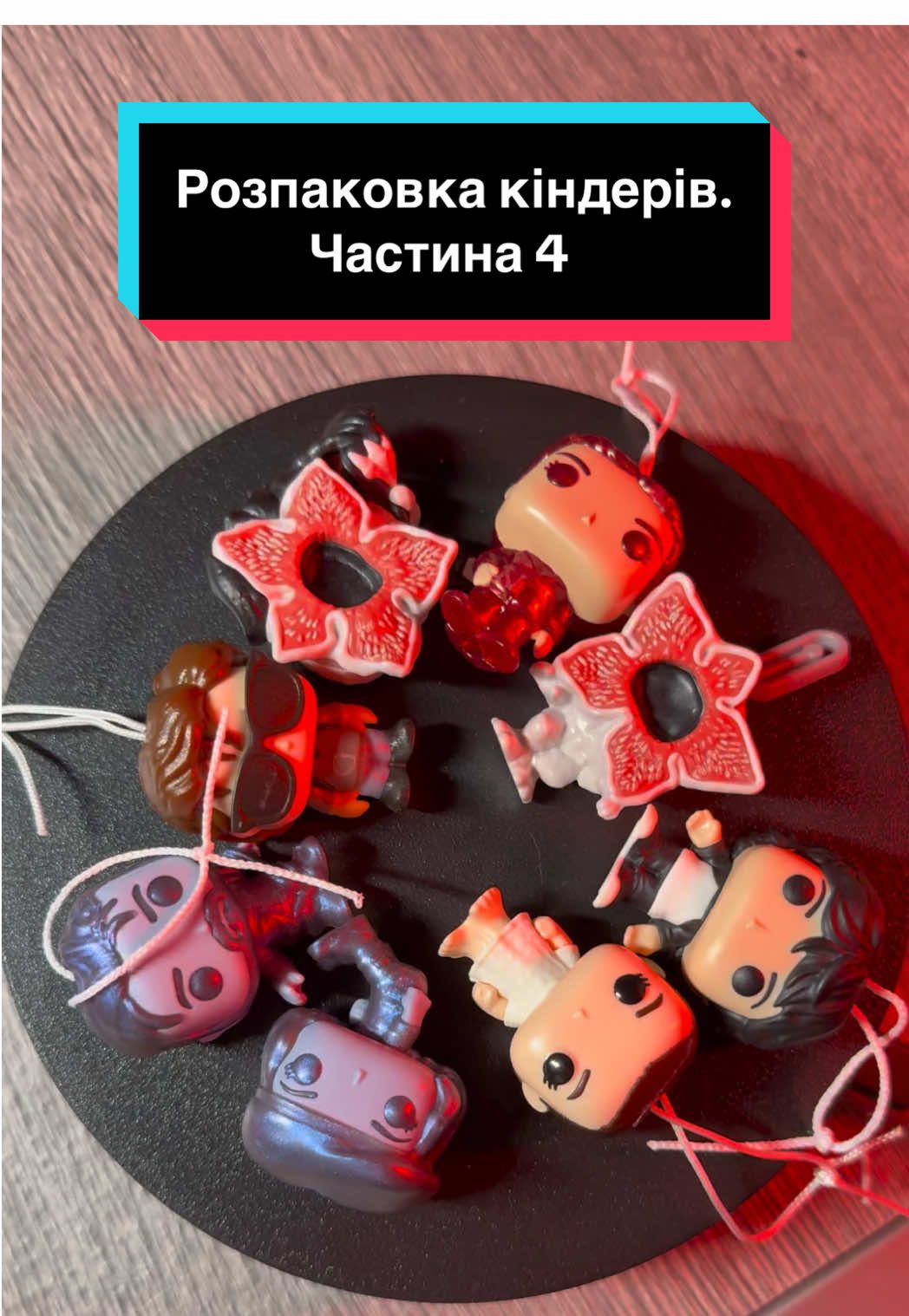 Replying to @Діана вже тут! #лідапрокіно #кіндер #kinderjoy #strangerthings #дивнідива 