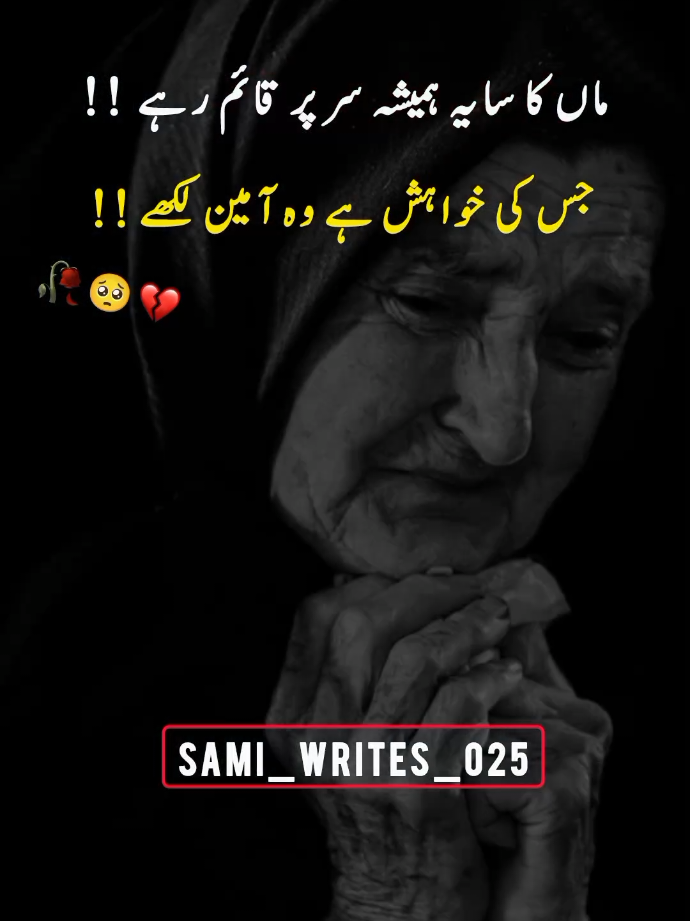 Ameeeeen 🥀🥺💔 . . #fyppp #foryou #foryoupgae #urdupoetry #1millionaudition 