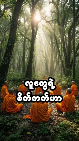 သီလ သမာဓိ ပညာ #ပါမောက္ခချုပ်ဆရာတော်နန္ဒမာလာဘိဝံသ #ပါချုပ်ဆရာတော်ကြီးတရားတော်များ #တရားတော်များ #ဓမ္မမှတ်စု #ဓမ္မဒါန 