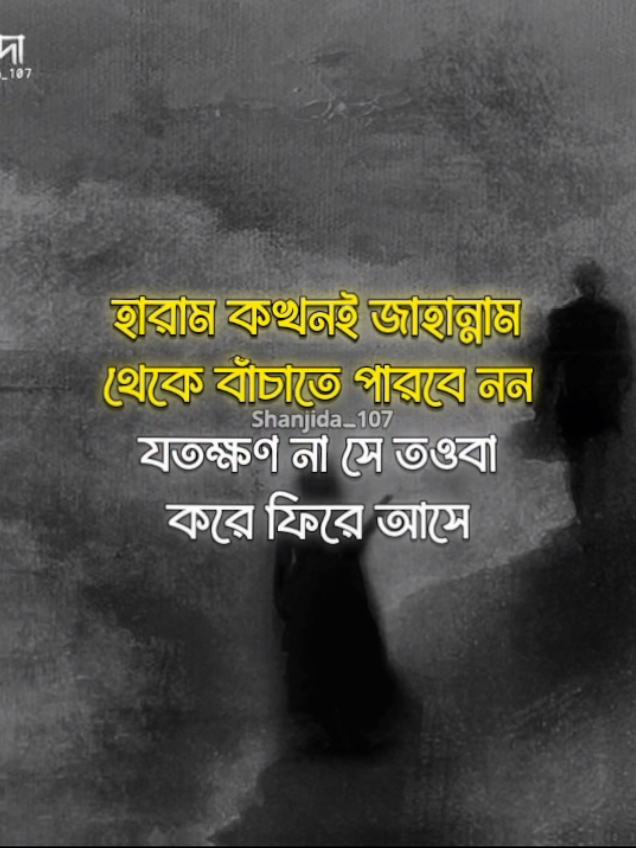 -২দিনের আবেগ না কাজে আসবে দুনিয়ার জীবণে না কাজে আসবে পরকালের জীবণে,তাই সস্তা আবেগের গল্প না বানিয়ে প্রকৃত ভালোবাসা আপনার রবের দিকে ফিরে আসুন🥀✨ #sallahu_alaihi__wasallam #shanjida_107 #tiktok #foryou #tawakkul_believe_in_allaah 