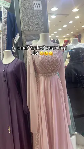 জামাই বানালেই পেয়ে যাচ্ছো এটা 😩🫠🫠#🎀🧸 #😩😩 #☺️ 