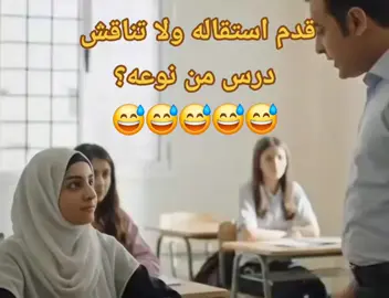 #لايكاتكم_تهمني_وتعليقكم_آهم #نساء_من_هذا_الزمن #درس #طالب #لايكاتكم_تهمني_وتعليقكم_آهم 