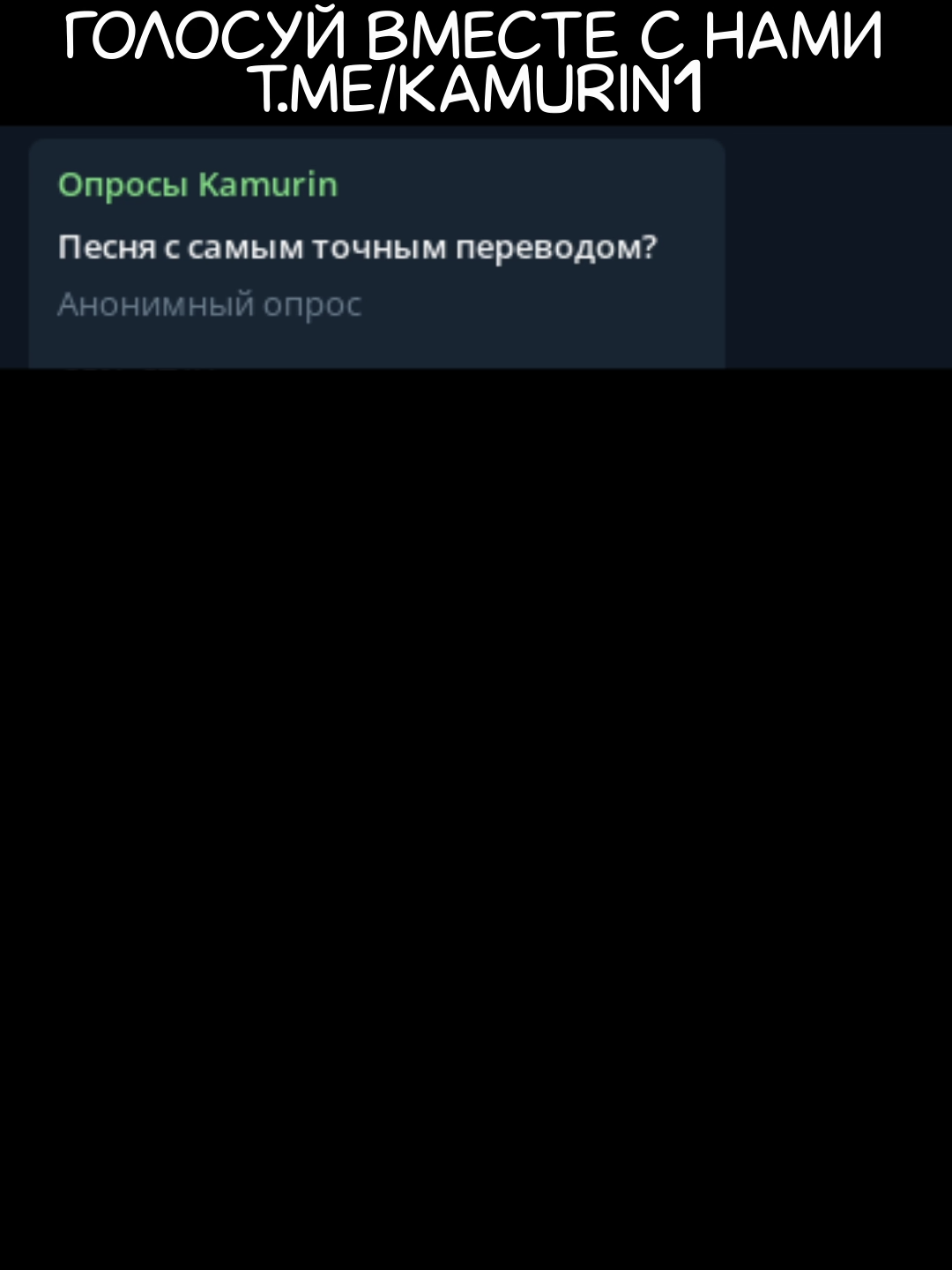 #Kamurin #опросы #fyppppppppppppppppppppppp #песня #музыка #перевод #точный #intheend #ачайсухой #stay #rockthatbody