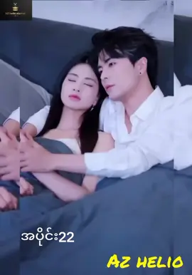 #ဖူးစာလမ်းဆုံ #flowback #အားလံုးကိုခင္ပါတယ္ေနာ္🥰🥰 #foryoupage #xyzbca 