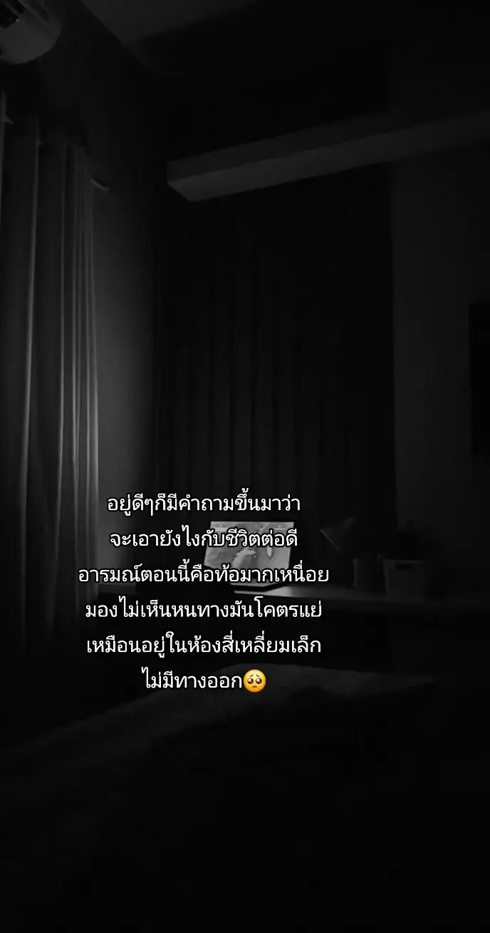 #สตอรี่_ความรู้สึก😔🖤🥀 