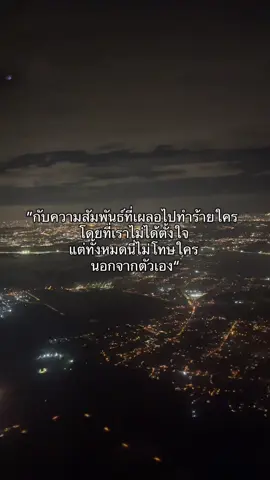 โทษตัวเอง