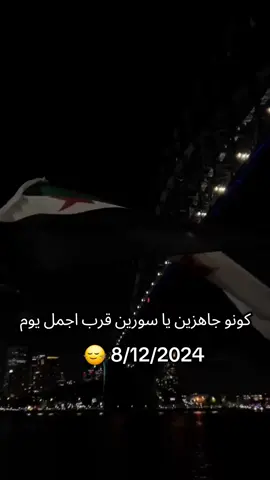 #كونو جاهزين بدنا نولعهااا🙂‍↔️🙂‍↔️🙂‍↔️🫶🏻#سوريتي_هويتي🇸🇾 #مالي_خلق_احط_هاشتاقات🧢 #تفاعلوا_لايك_فولو_اكسبلوور 