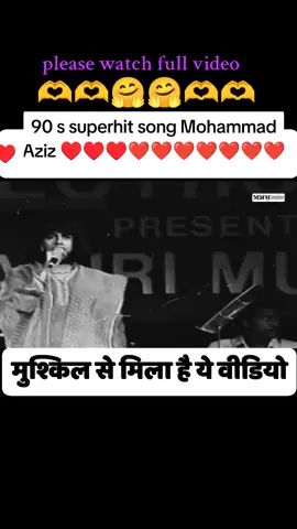 #foryou #forpage #bollywood #mohammad aziz#🎬🎬🎬🎬🎬🎬 