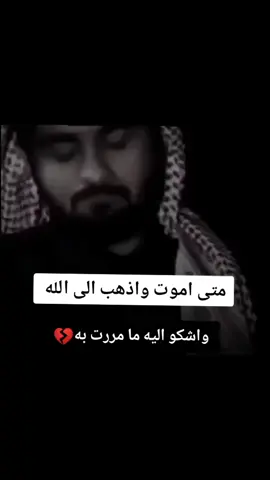 #يارب_قلبي_تعبان #CapCut #يا_خالق_الروح_ان_الروح_متعبه #الحمدالله_علی_کل_حال #😭😭💔💔 
