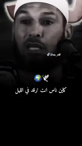 بكاء الليل |شيخ طاهر ضروي✨🤍|ابوني خاوتي فضلا وليس أمرا من فضلك 🥺 