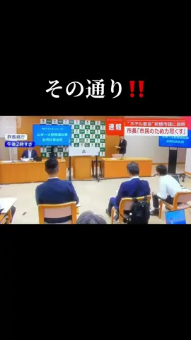 #前橋市長  #不倫確定  #辞職確定 