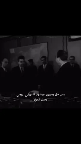 شوف شلون مانفطسهم كلهم بلمملحه 👌🏻”. #صدام_حسين #اكسبلورexplore 