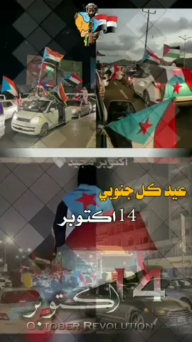 #اكتوبر #الجنوب_العربي #الضالع_ابين_شبوة_حضرموت_الجنوب #اكسبلور #مجرد________ذووووووق🎶🎵💞 #تصميم_فيديوهات🎶🎤🎬 #عبارات_جميلة_وقويه😉🖤  #الشعب_الصيني_ماله_حل😂😂 