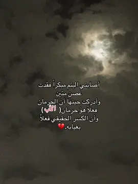 ولفقد أبي الم لا ينتهي …💔  _ _ _ _ #فقيدي_أبي #اكسبلور #حزينہ♬🥺💔 #foryoupage #viral 