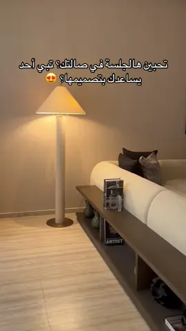 من أعمالنا ❤️‍🔥 تنفع هالجلسة في صالتك؟ تبي أحد يساعدك بتصميمها؟ ✨ #أثاث #ديكور #صالون #جلسة_منزلية  #أثاث #ديكور #صالون #جلسة_منزلية #لمسة_الجمال #الرياض #نجار_الرياض #تصميم_داخلي #جلسة_صالون #نجارة_سعودية