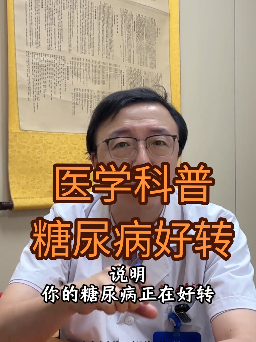#糖尿病 #医学科普 