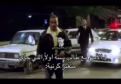 #صياح_طالب_جامعي #ميمز 