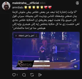 عادي أهي خلصت زي م كل حكايه بتخلص #انا_وانت #عالم_مالك_طه #malek_taha #عمرو_دياب #مالك_طه 