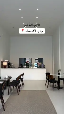 الكوب المخملي من أجدد الكافيهات بالاحساء المكان رايق وجميل جربوا قهوة محصول العنب لذيذه والحلا يفوز عندهم موقعهم بالمبرز بالقرب من نادي الفتح 📍😍😍 . . . . . . . . . . . . @الكوب المخملي #كافيهات_الاحساء #جديد_الاحساء #الاحساء_المبرز #اكسبلورexplore #pyyyyyyyyyyyyyyyyyyyyyyyyyyyyy 