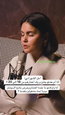 بودكاست سكن #goldendose #امل_الشهراني #fyppppppppppppppppppppppp #زواج #اولادي 