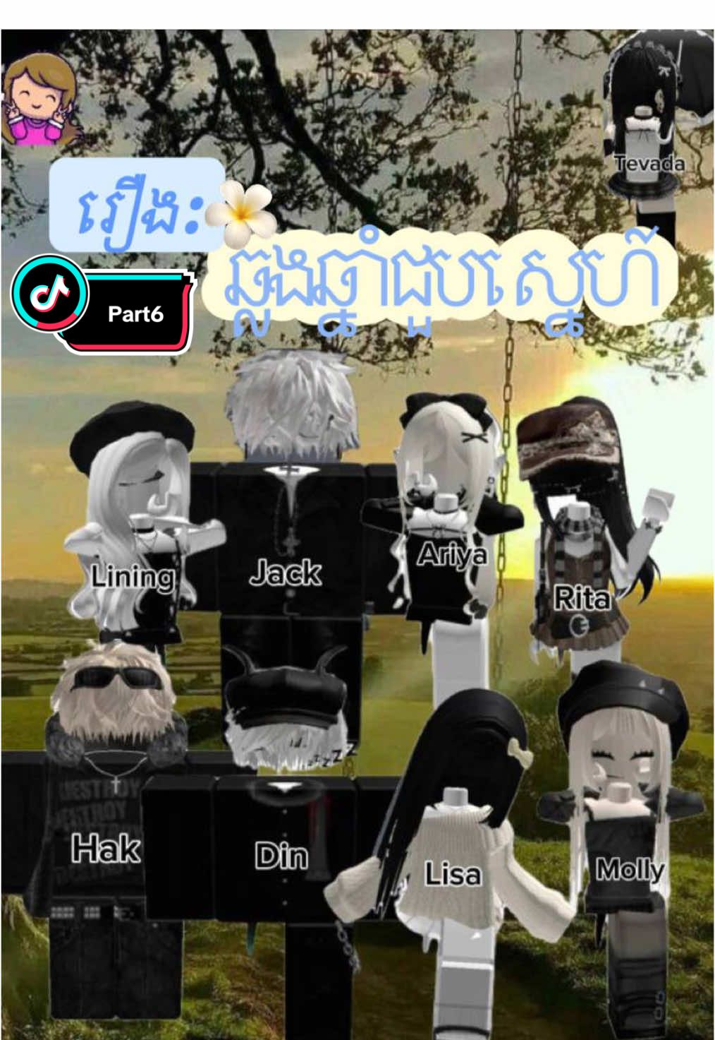(ឆ្លងឆ្នាំជួបស្នេហ៍) part6 😔🫶🏻 need Robux inbox 📥 @Dalin Store #robloxstory #fyp #khmer #fyppppppppppppppppppppppp #edit 