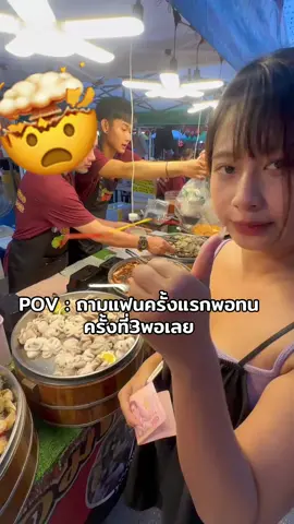 POV ไม่ เรื่องจริง ใช่ 🤯🤯 #แฟน #คอนเทนต์กับแฟน 