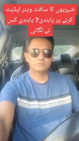 Sofware up date banned#pti_zindabad #islamabadian #imrankhan #CCD #ptiofficial 