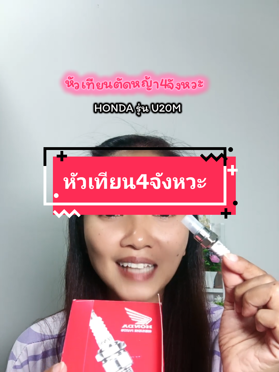 #หัวเทียน4จังหวะ #หัวเทียนhonda #หัวเทียนเครื่องตัดหญ้า4จังหวะ #คลิปนี้ต้องฟีด #pimta429 