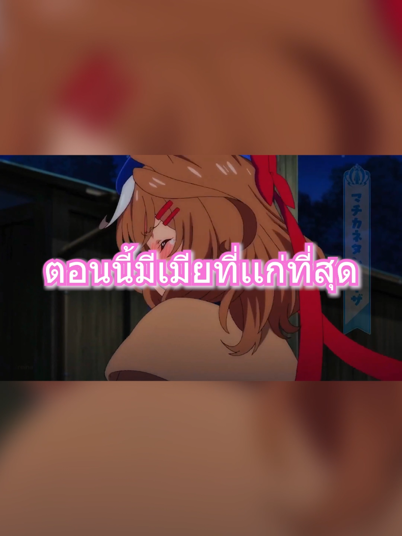 Spec-chan มีเมียเเก่ #uma #umamusumeprettyderby #ウマ娘プリティーダービー #horse #fyp 