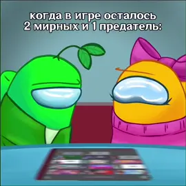 « настоящий предатель — ты » #AmongUs #амонгас #foryoupage #foryou #рек #рекомендаци #предатель #юки #roblox #pubg #fortnite #csgo #AmongUs #GenshinImpact #alightmotion #animation #capcut 