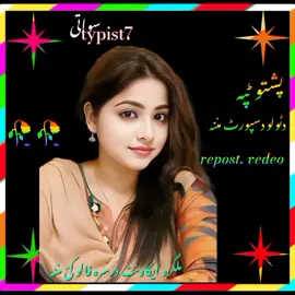 #دغٹو سترگو دی بلاواخلم وایم چی خلہ درزنی بیا واخلم