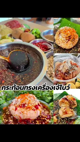 #กระท้อนทรงเครื่องเจ๊โบว์ #กระท้อนทรงเครื่องโบราณ #กระท้อนทรงเครื่อง 
