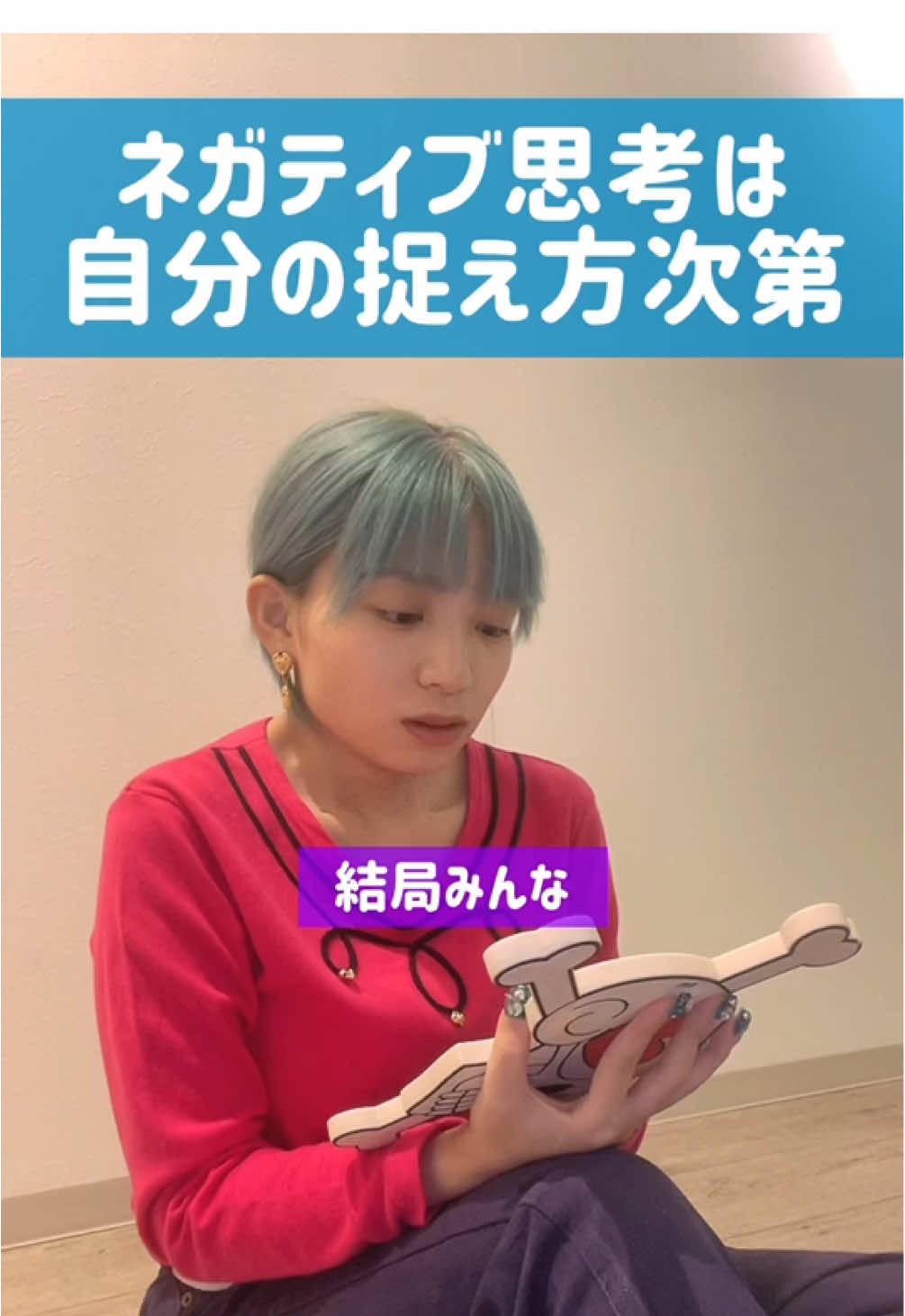 うわぁああああああああああ 久しぶりに動画を作れて歓喜。 ⁡ 動画の内容と全く関係のないことを ここに書き記しておくと、 引っ越したり、親知らず抜いて寝込んでたり、 友達欲しくてマチアプ登録したけど2日で テキストのやり取りめんどくさくてやめたり、 ⁡ いろーーーーんなことがありました。 もっと重要な出来事は、言葉にしないだけで、 もちろんあるけれど。 ⁡ どういう人がタイプ？ どんなことが趣味なの？とか ⁡ そういうありきたりな質問あるやん？ ⁡ そういうものをもらうと、 一言では言い表せられないめんどくさい自分の世界のことを、 まあやはずーっとSNSで表現してきて、 ⁡ それで、その自分の世界がやっぱり一番好きだなって感じるの。 ⁡ 人と話してる時は、 結局、「哲学書読むのが趣味です」という端的な言葉で終えてしまうけれど。 ⁡ 何故こういうことを考えてたかというとね、 年齢を重ねていけばいくほど、 言えないこと、言いたくないことって増えていくのが人間なのかもなと思って。 ⁡ でも、まあやはやっぱり、表現が好きだし、 めんどくさい思考を咀嚼して言葉にするのが好き。 ⁡ このキャプションだってそう。 ⁡ SNSを休止していたわけでもなんでもないけど、 改めて、自分のSNSを見返して愛の詰まった自分にしか できない表現に励まされたというわけです。（コスパええね） ⁡ また、ガンガン動画作っていくよーーーーーんっ ⁡ ——————————————— 🪼気づきを得て癒しを🪼 動画を通してみんなが何かに気がつく きっかけになれば嬉しいです。 答えはいつも自分の中にあるよ。 ⁡ 👇まあやの人生と思想 note🔎：まあやのせかい。 ———————————————