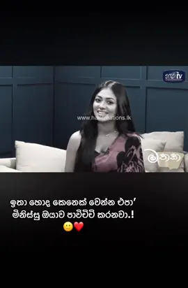 හිත හොද වැඩි නම් හොදම දේ පාඩුවෙ ඉන්න එක.. 👏 #sankalpa #fyp #fypviralシ #trending #onemillionaudition 