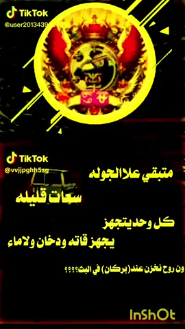 شباب الفزعه فديت من قال تم 