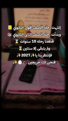 انتوا في سنه كام دلوقتي وفاضل كام وتتخرجوا🥺💗👈🏻🎓#فولو❤️ #تانيه_ثانوي #ثانويه_عامه #بدايه_خير_ان_شاء_الله #اللهم_صلي_على_نبينا_محمد