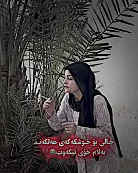 لە کۆتایی شەقی خوارد بەس من لامبرد😂 #fyp #xybca #viral #tiktok 