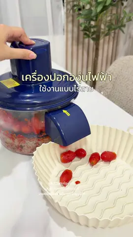 พระเจ้าช่วย เกิดมาเพิ่งรู้มีเครื่องปอกเปลือกองุ่นด้วย 🍇💭✨ - แบบไฟฟ้าไร้สาย  - มีที่ชาร์จแบต  - ใบพัดสแตนเลส 5 ใบ - เป็นโหลพลาสติก   - น้ำหนักเบาใช้งานง่าย  #เ#เครื่องปอกเปลือกอัตโนมัติ#เครื่#เครื่องปอกองุ่น่#เครื่องปอกเปลือกองุ่นล#ปอกผลไม้ง่ายๆื่อ#เครื่องปอกอเนกประสงค์