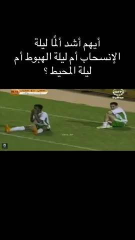 انسحاب الأهلي🤣  #اكسبلور #explore #الأهلي #الهلال #يلو 