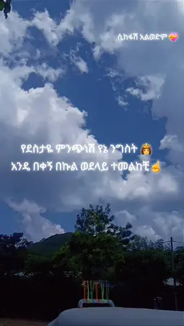 የኔ ንግስት 👸💝#my💞 #fypシ゚viral🖤tiktok #fypシ゚viral🖤tiktok☆♡🦋myvideo #viralvideos #💞💞💞💞💞💞💞💞 