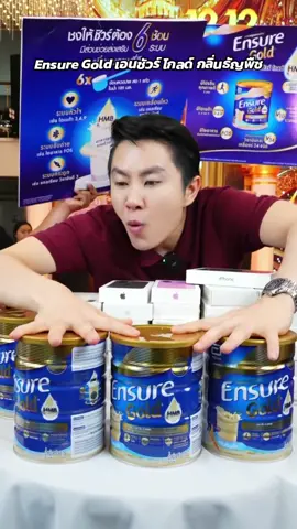 Ensure Gold #เอนชัวร์โกลด์ #tiktokshop 