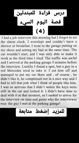 القراءة اليوميه والمتابعة الجادة والاستماع الى القصص هيه الاساس في تقوية اللغة الإنجليزية#مع الدكتور المرحوم محمد الركابي#القصة_ 4