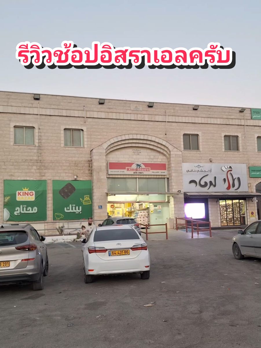 #เเรงงานไทยในอิสราเอล🇹🇭🇮🇱  #อุดรธานี #คนไทยในอิสราเอล🇹🇭🇮🇱 