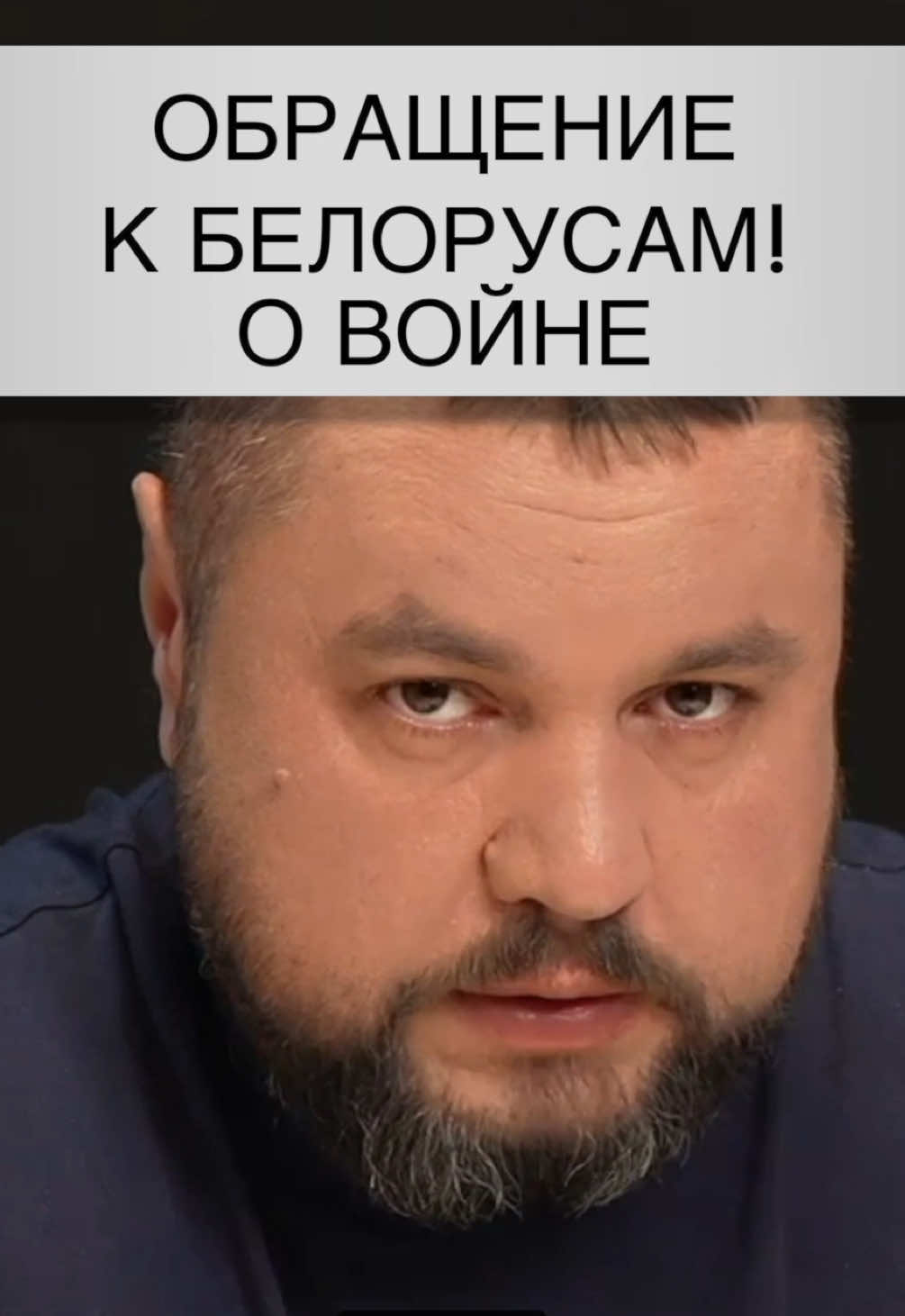 Обращение к белорусам! Дмитрий Апостол об участии граждан Беларуси в в*йне против Украины #беларусь #новости #беларусьновости #новостидня #свежиеновости 