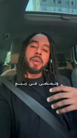 ونبدو في ربيعِ العمر زهْوًا ‏وفي أعماقنا وجع مسن ‏وما هدر المشاعر غير أنا ‏نحن إلى قلوبٍ لا تحن. . . . #الشعب_الصيني_ماله_حل😂😂 #أشعار_قصايد #محمد_سيف #اقتباسات #سودانيز_تيك_توك_مشاهير_السودان 