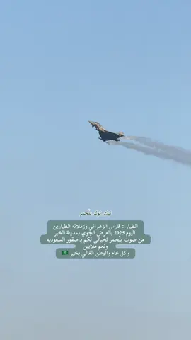 #93saudinationalday #اكسبلور #بلحمر #رجال_الحجر #طيار  @تيك توك بلّحمر  