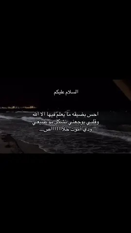 #هواجيس_لانهائية #ضيقه #fyp ابغا اموووووووووت خلاص 